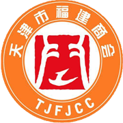 天津福建商会